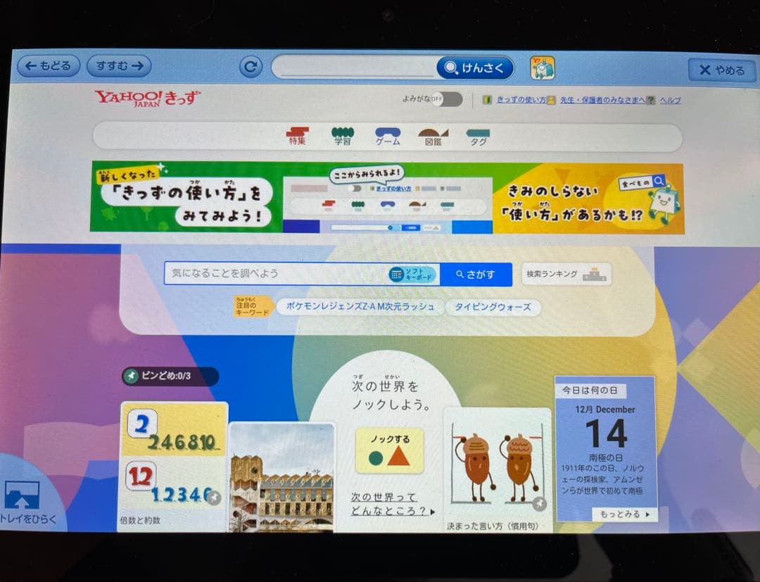 スマイルゼミタブレット（解約済み） 本体とペン