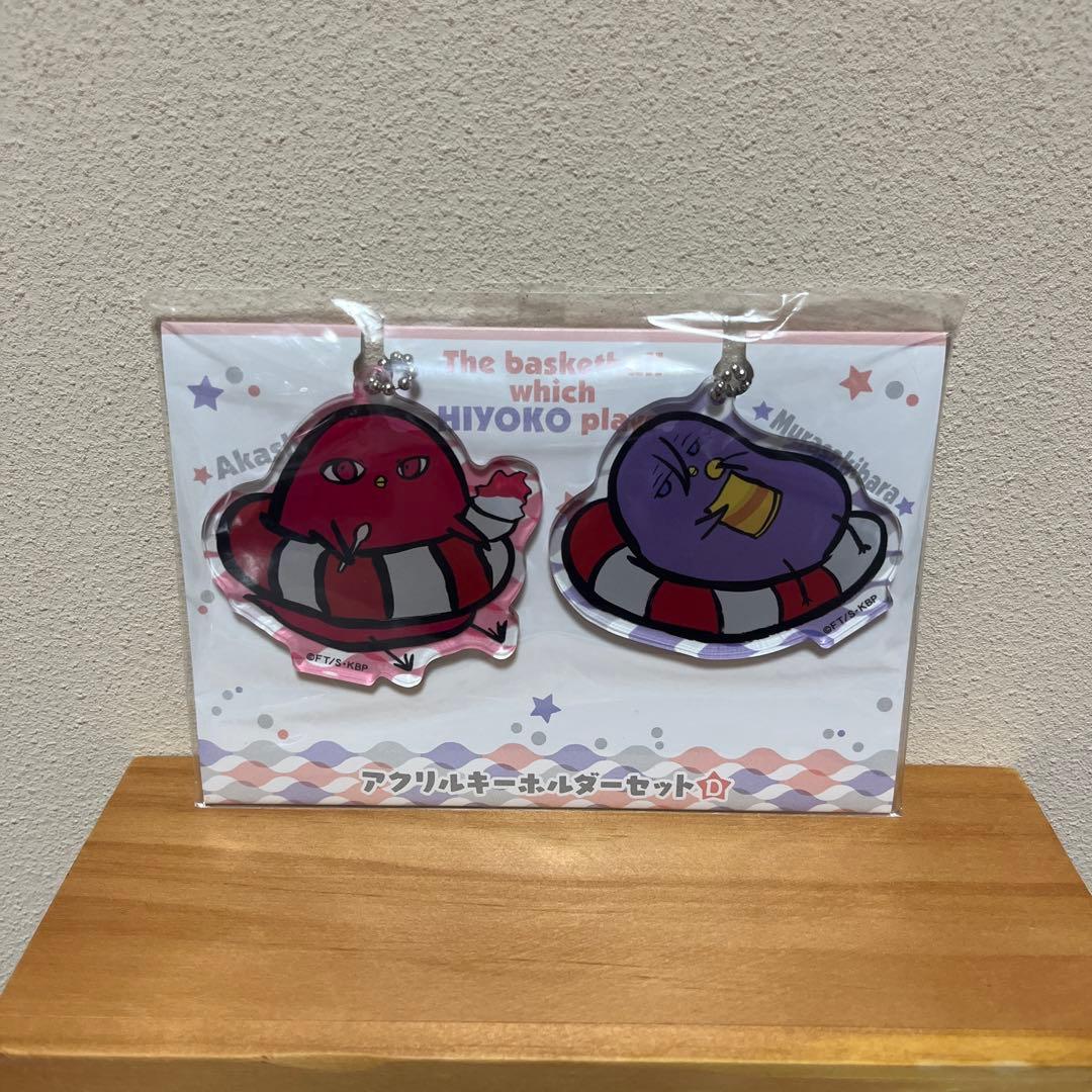 黒子のバスケ　ひよこのバスケ　アクリルキーホルダー　ペア
