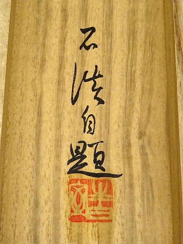 掛軸 生駒石渓『那智山 山水 瀑布』絹本 共箱 二重箱付 掛け軸 a073118