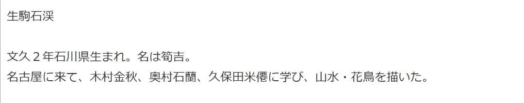 掛軸 生駒石渓『那智山 山水 瀑布』絹本 共箱 二重箱付 掛け軸 a073118