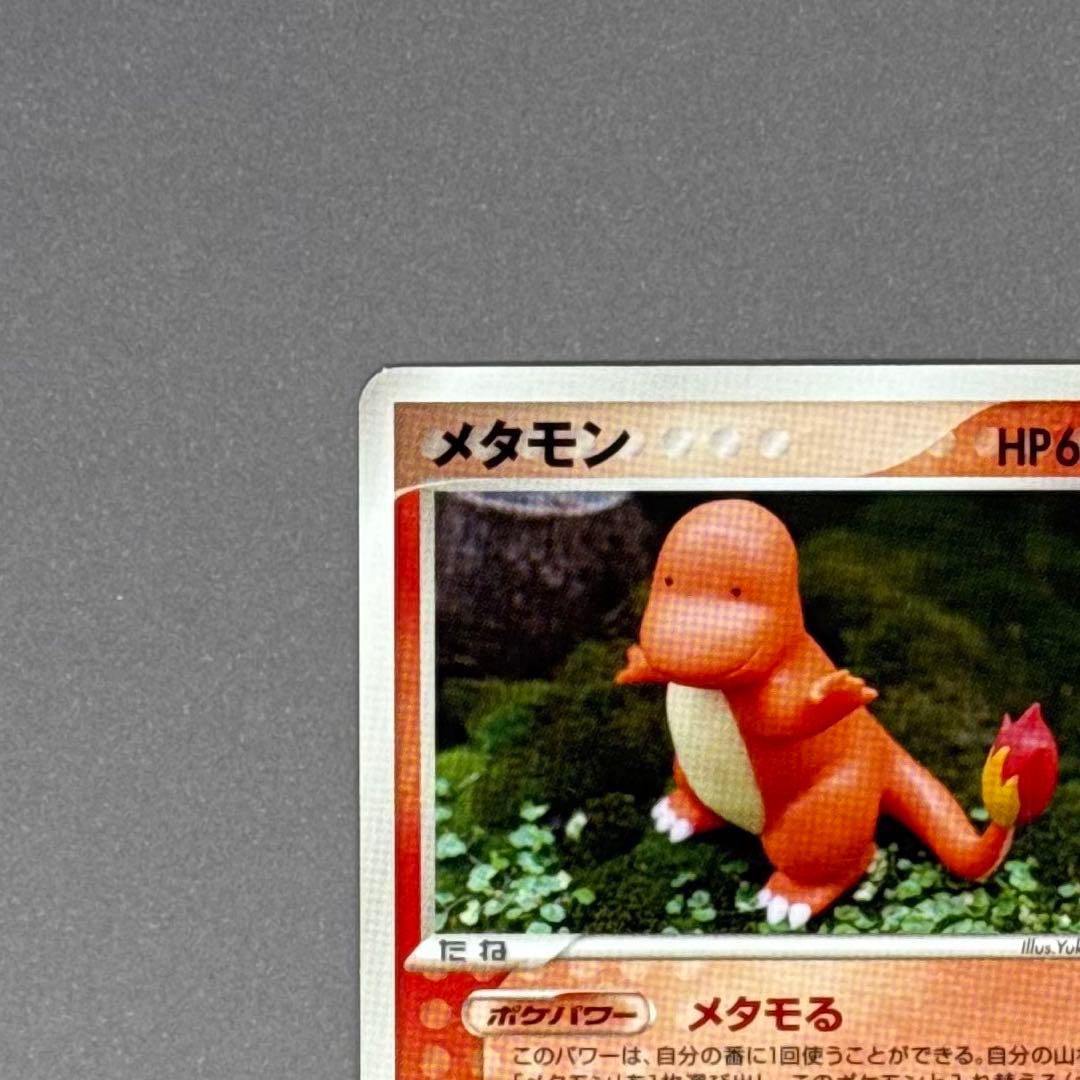 ポケモンカード メタモン メタモる ヒトカゲ