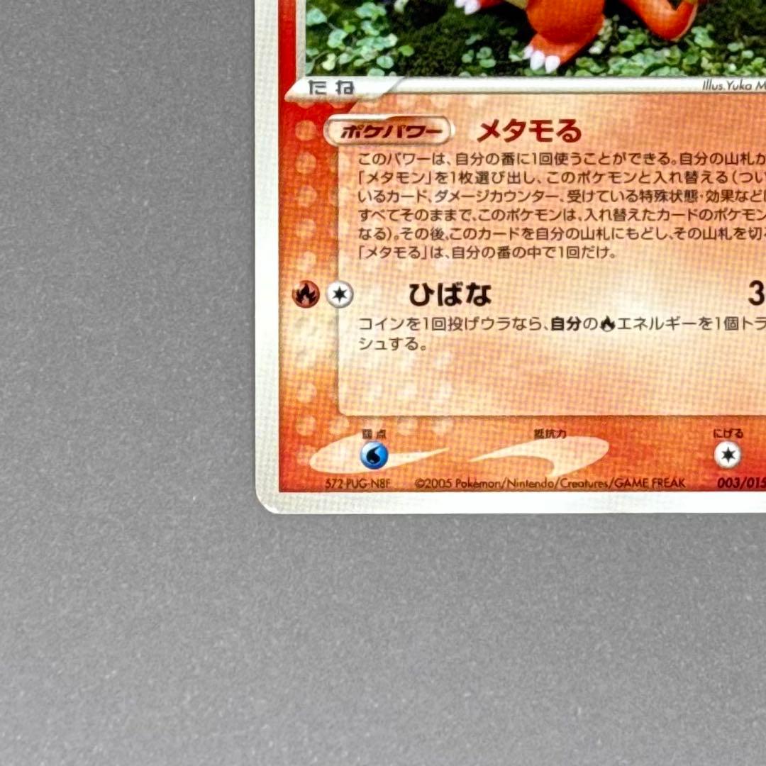 ポケモンカード メタモン メタモる ヒトカゲ