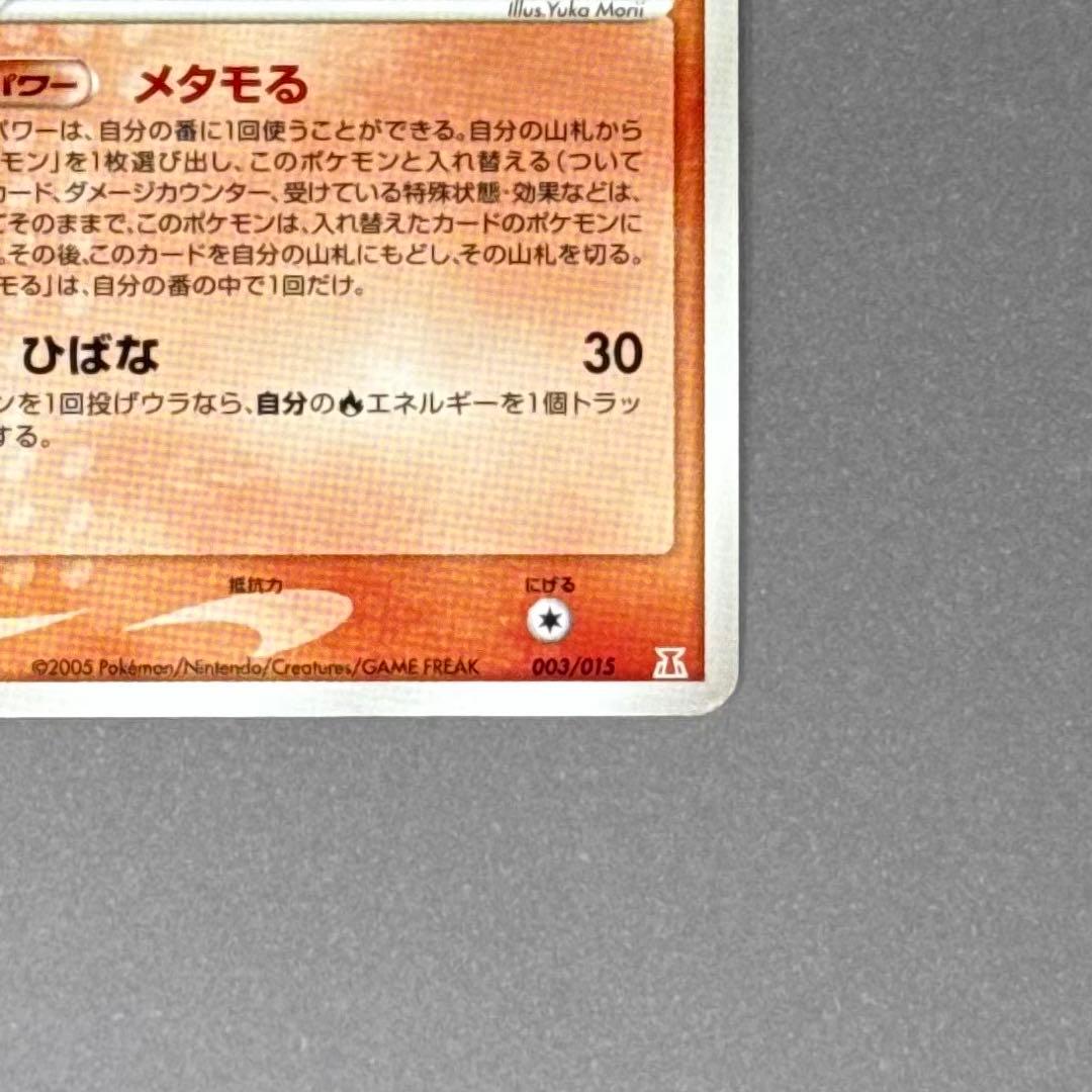 ポケモンカード メタモン メタモる ヒトカゲ
