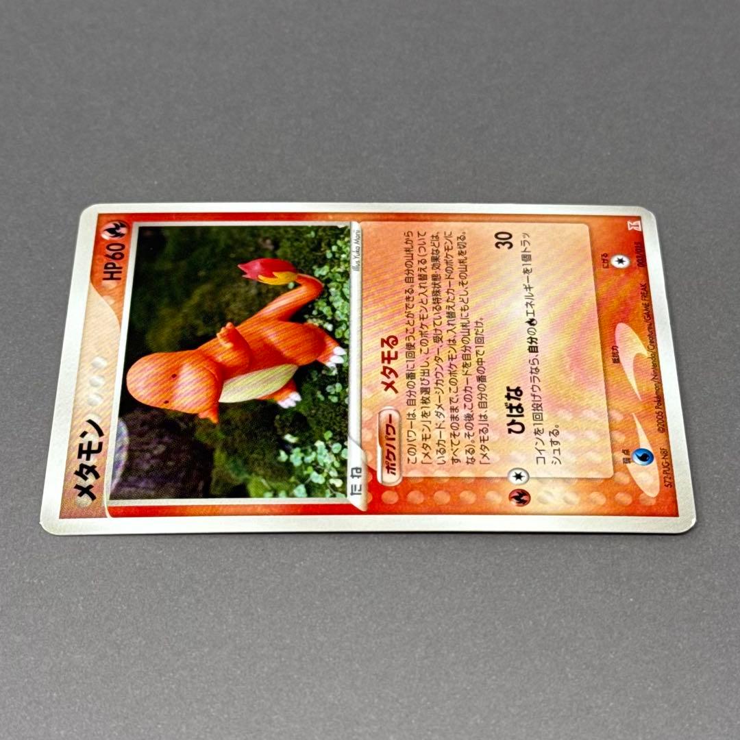 ポケモンカード メタモン メタモる ヒトカゲ