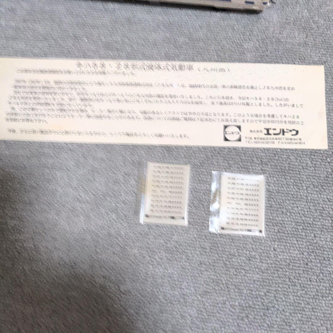 エンドウ　キハ58，28九州色