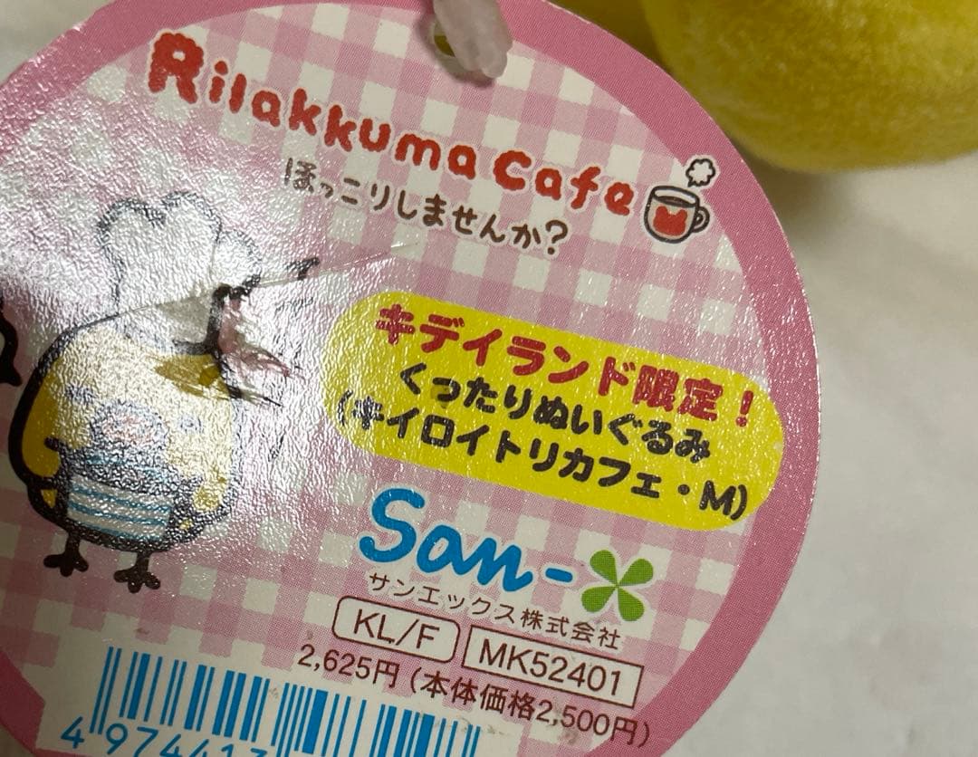 レア　限定　リラックマぬいぐるみ　まとめ　バラ売り可能