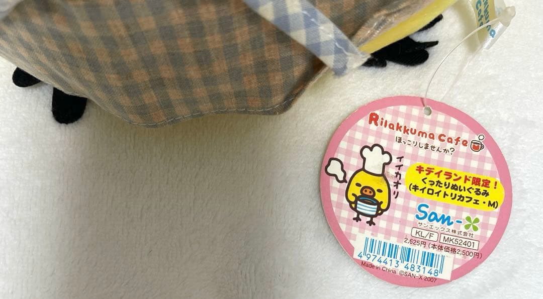 レア　限定　リラックマぬいぐるみ　まとめ　バラ売り可能