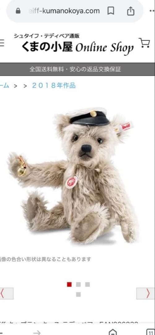 ゲール シュタイフ キャプテンキース テディベア 限定1500 グロウラー