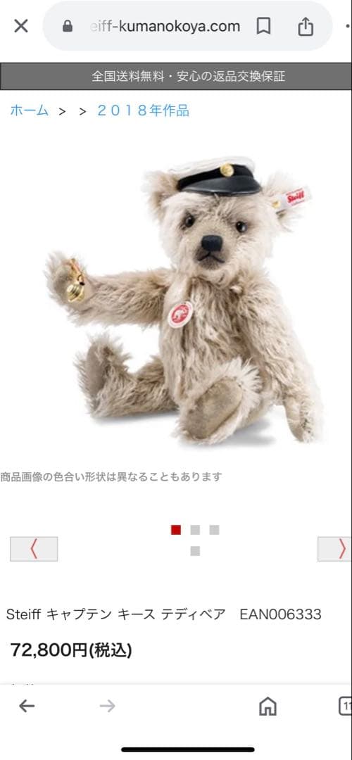 ゲール シュタイフ キャプテンキース テディベア 限定1500 グロウラー