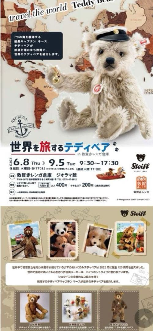 ゲール シュタイフ キャプテンキース テディベア 限定1500 グロウラー