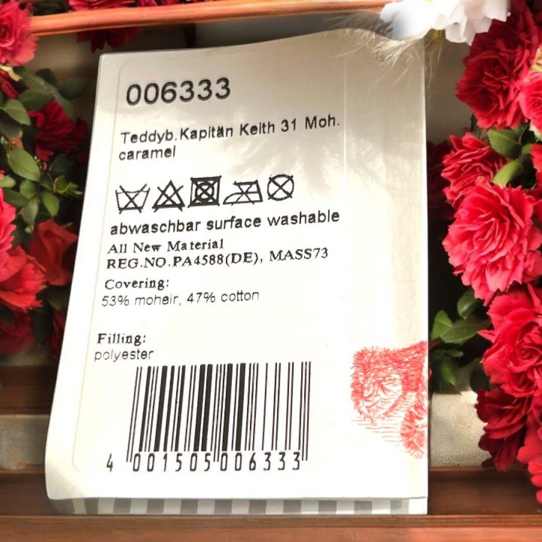 ゲール シュタイフ キャプテンキース テディベア 限定1500 グロウラー