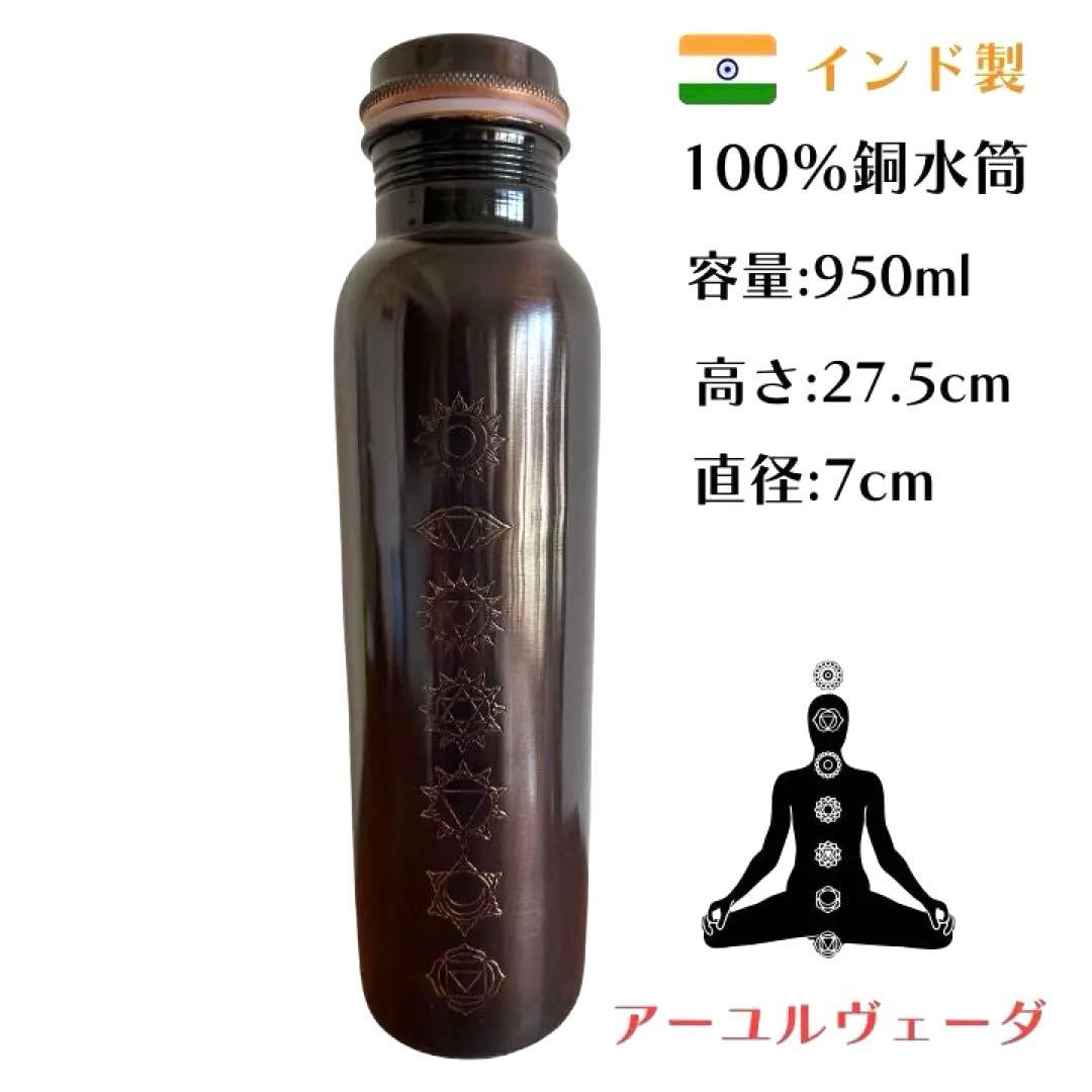 7つチャクラ水筒ブラック銅製ウォーターボトルインドハンドメイドFCB15