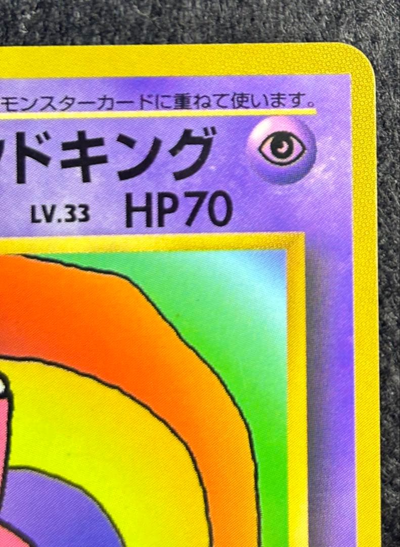 ハマちゃんのヤドキング　旧裏　コロコロコミック付録　ポケモンカード プロモ