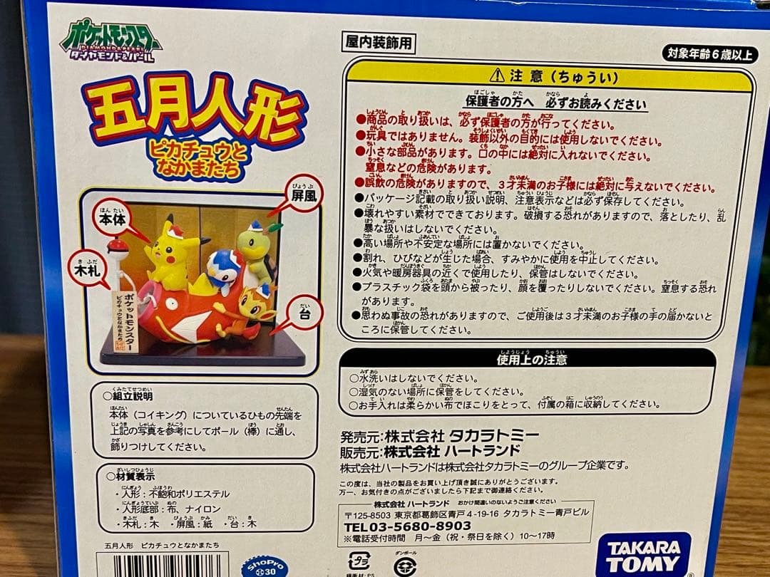 希少品 五月人形 ピカチュウとなかまたち ポケットモンスター タカラトミー 訳有
