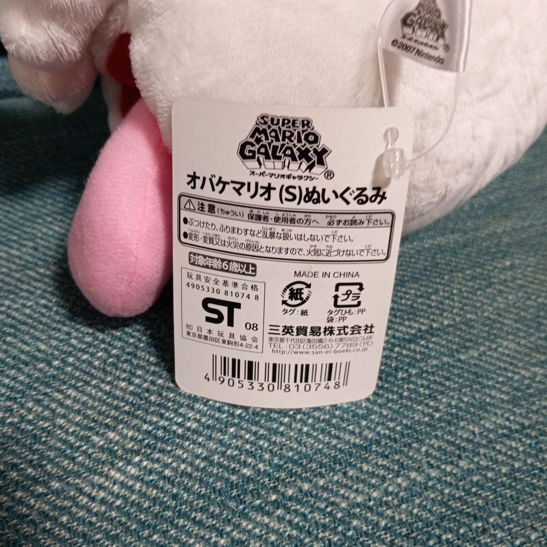 任天堂 スーパーマリオギャラクシー オバケマリオ S ぬいぐるみ タグ付き