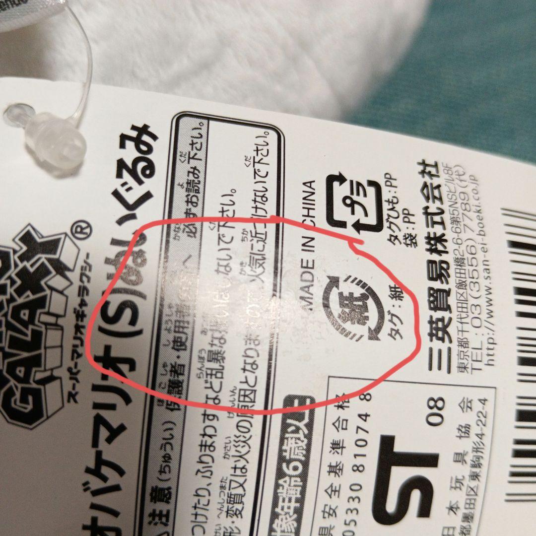 任天堂 スーパーマリオギャラクシー オバケマリオ S ぬいぐるみ タグ付き