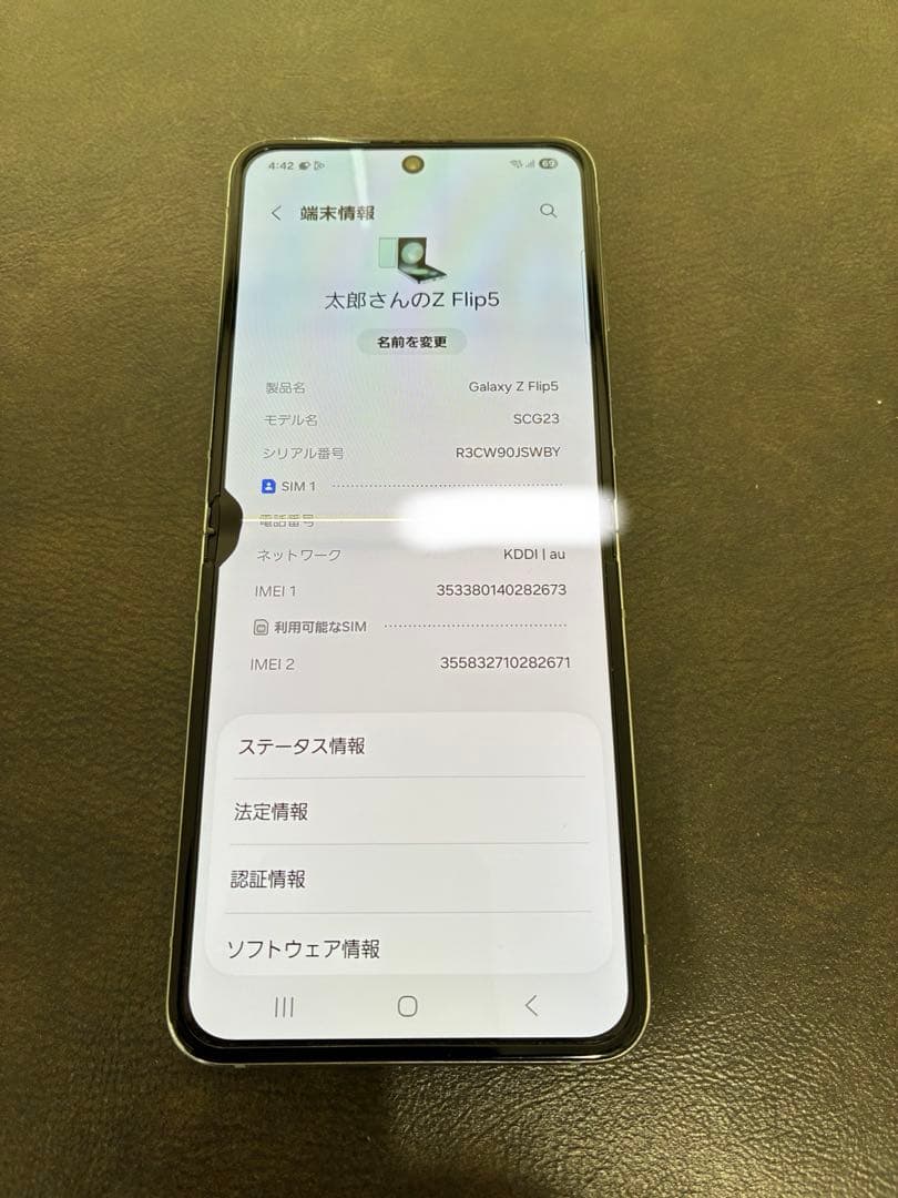 B*e様 Galaxy Z Flip5 SCG23 256GB au版SIMフリ