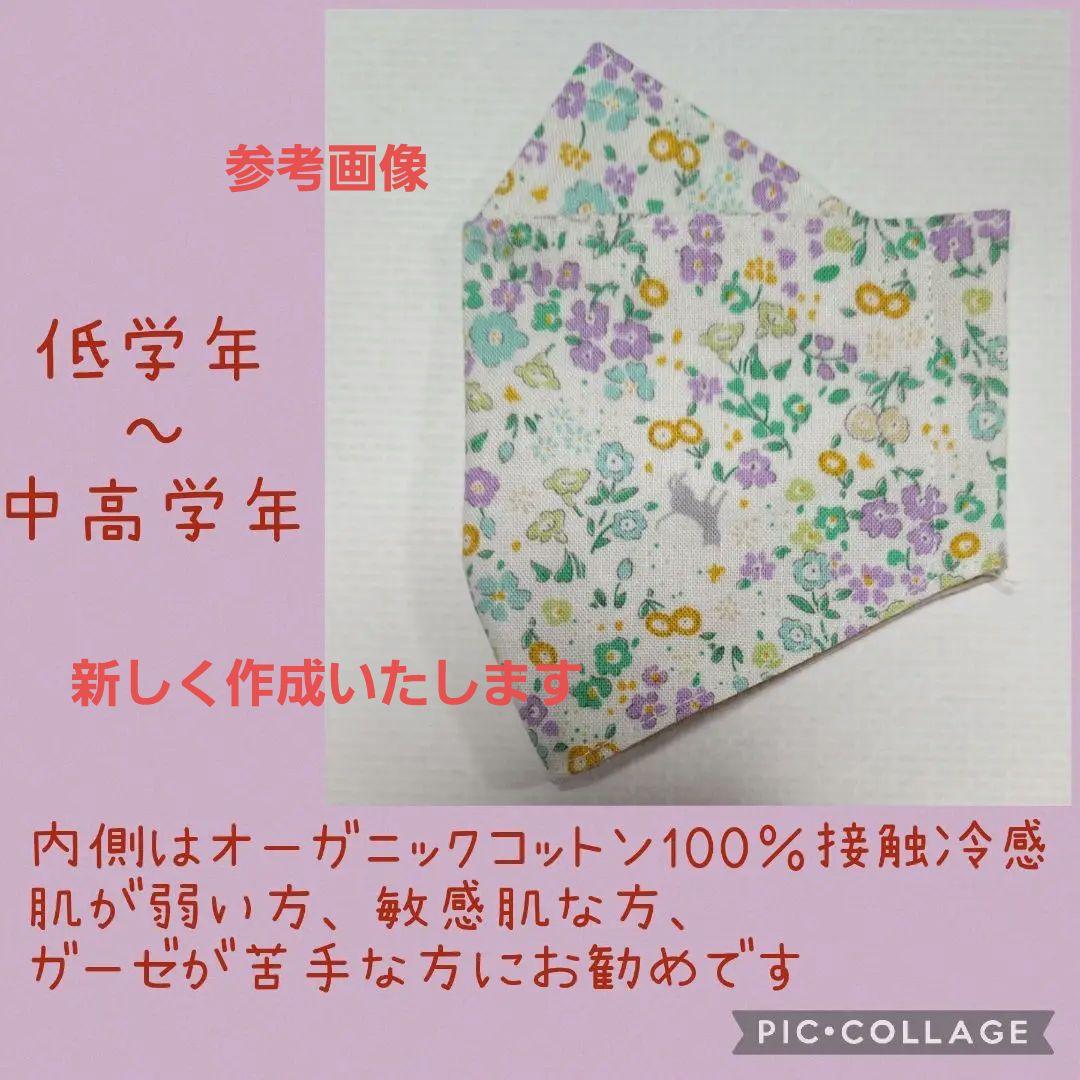 オーガニックコットン接触冷感／子供用　マスク　女の子　小花　ネコ　低学～中高学年
