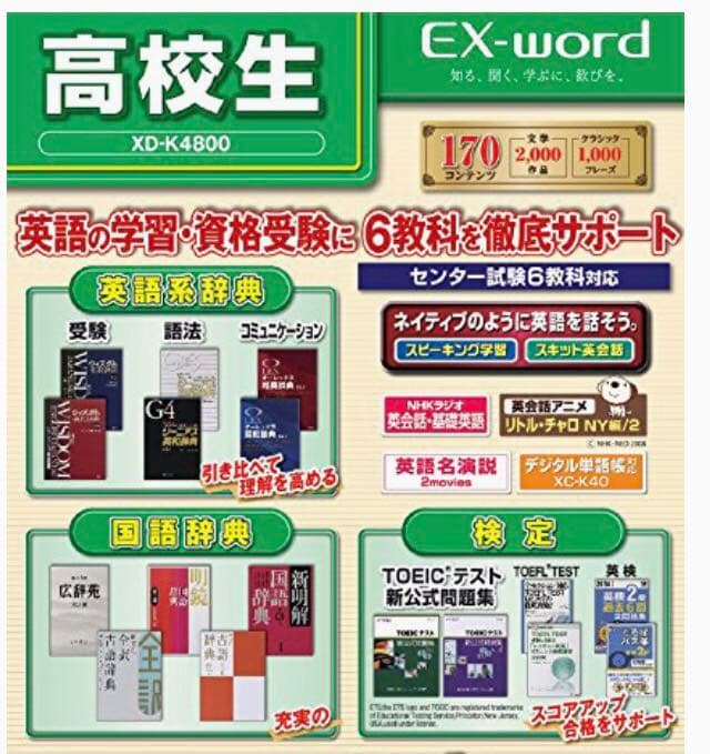 CASIO   XD-K4800   高校生モデル  電子辞書　ブラック