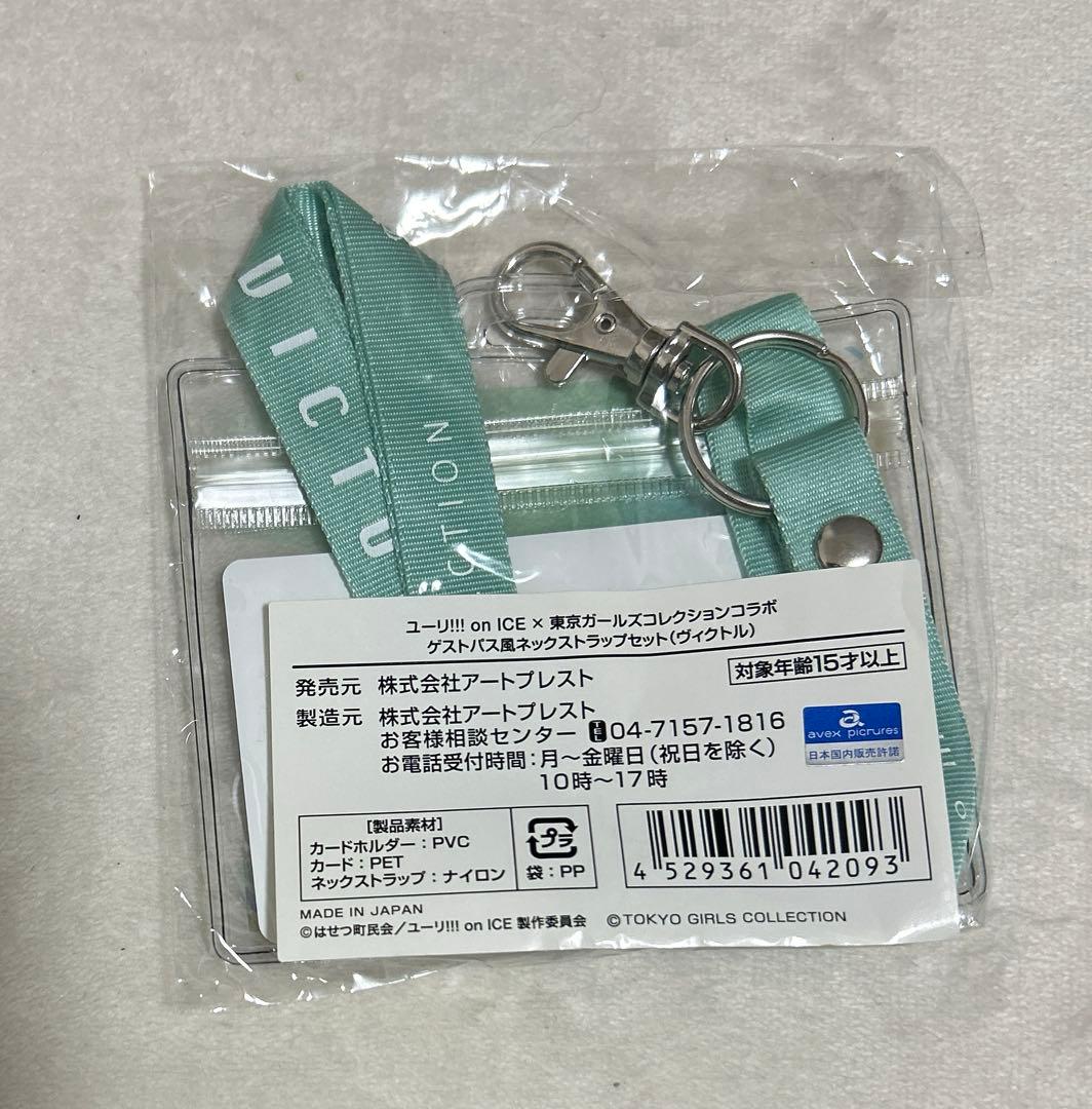 東京ガールズコレクション　ネックストラップセット　ヴィクトル