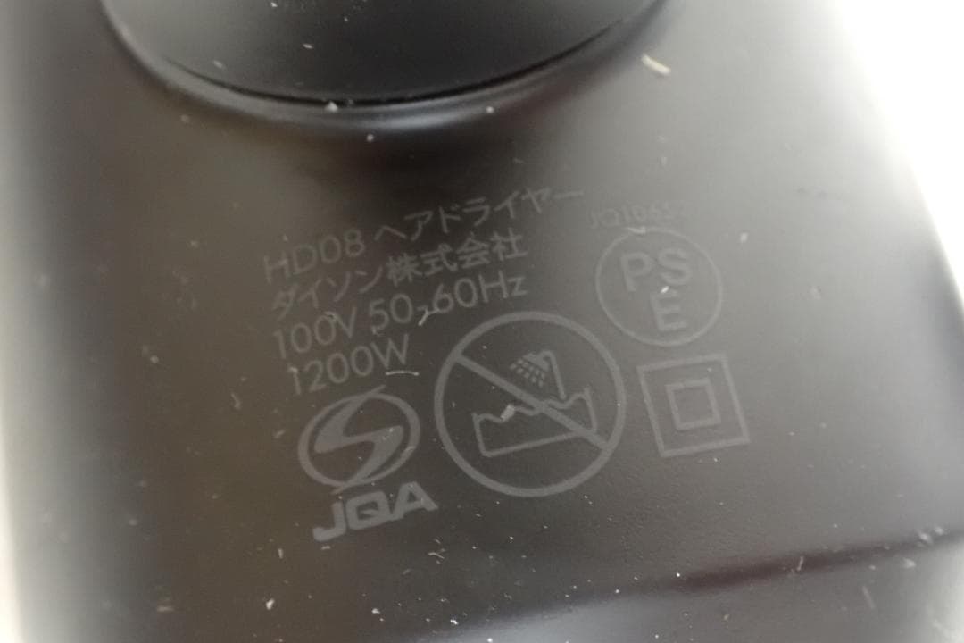 dyson ダイソン HD01 HD08 ヘアドライヤー 2台セット S4-A