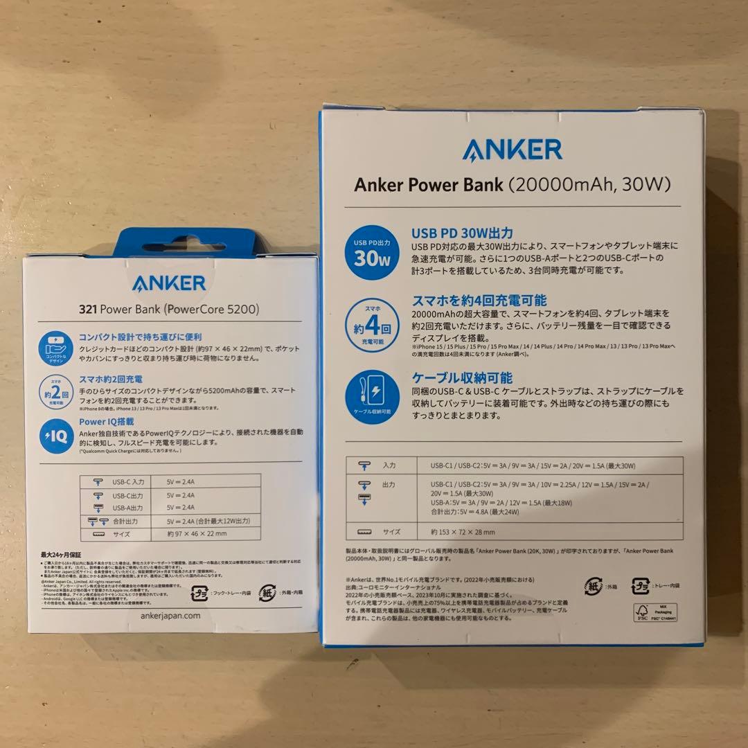 Anker モバイルバッテリー2個セット