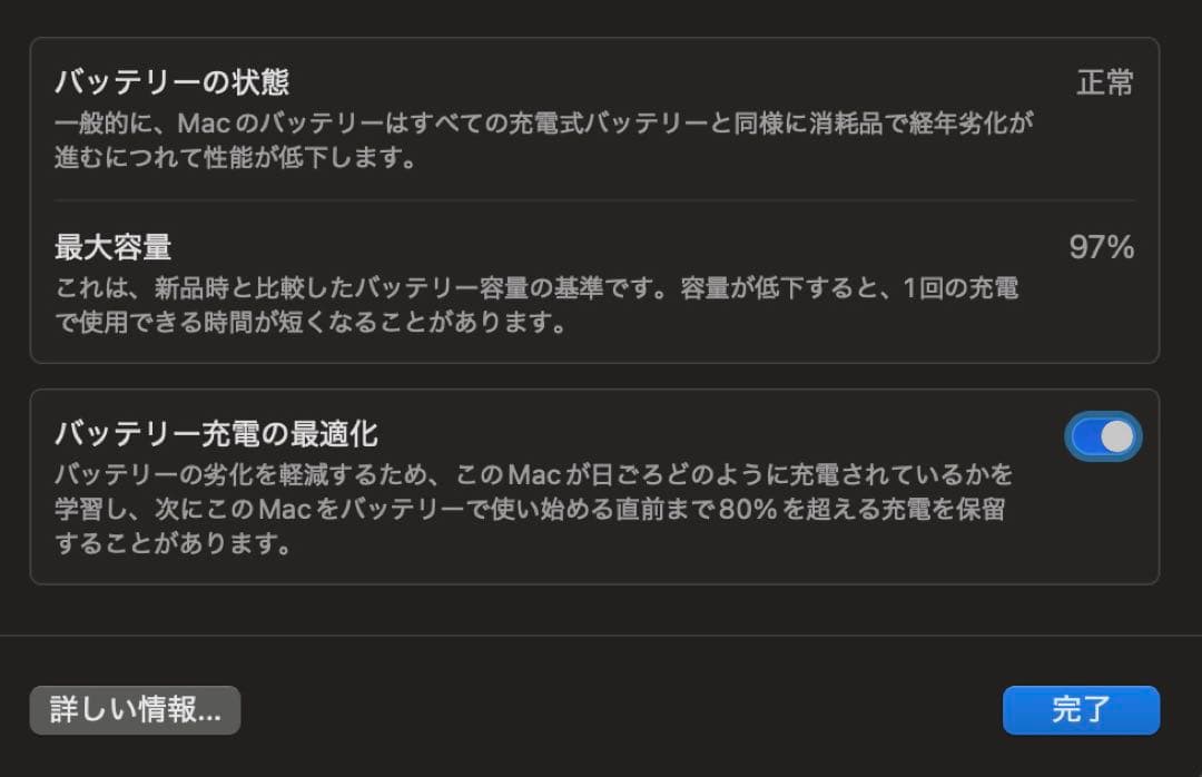 MacBook Air M1 2020バッテリー97%