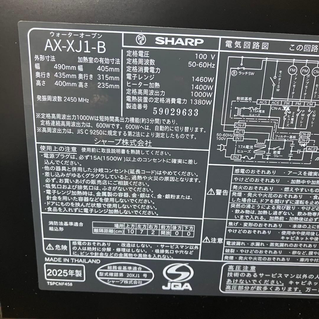 シャープ　ウォーターオーブン　ヘルシオ　AX-XJ1-B 2025年製　未使用品