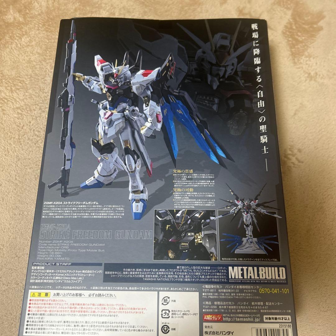 メタルビルド　ストライクフリーダム　ストフリ　ガンダムSEED