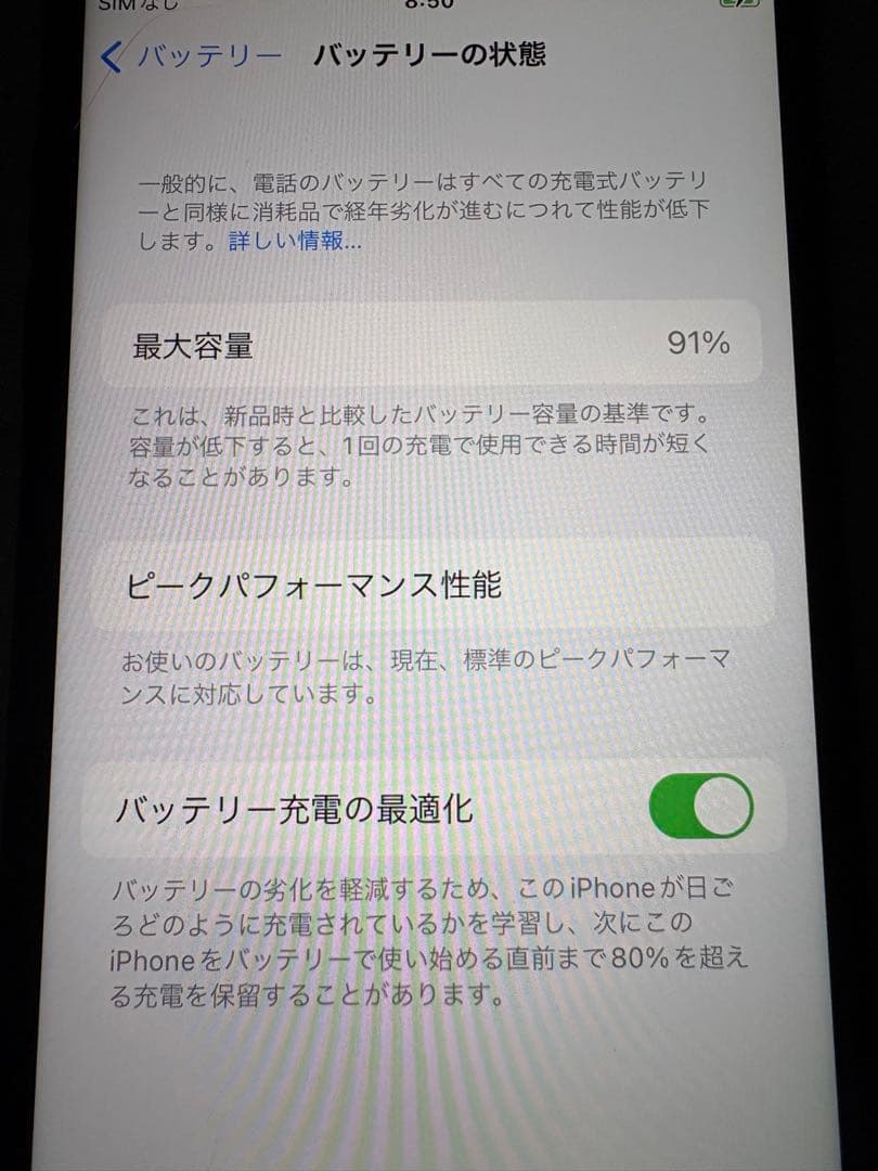 Apple iPhone 7 本体 バッテリー91%
