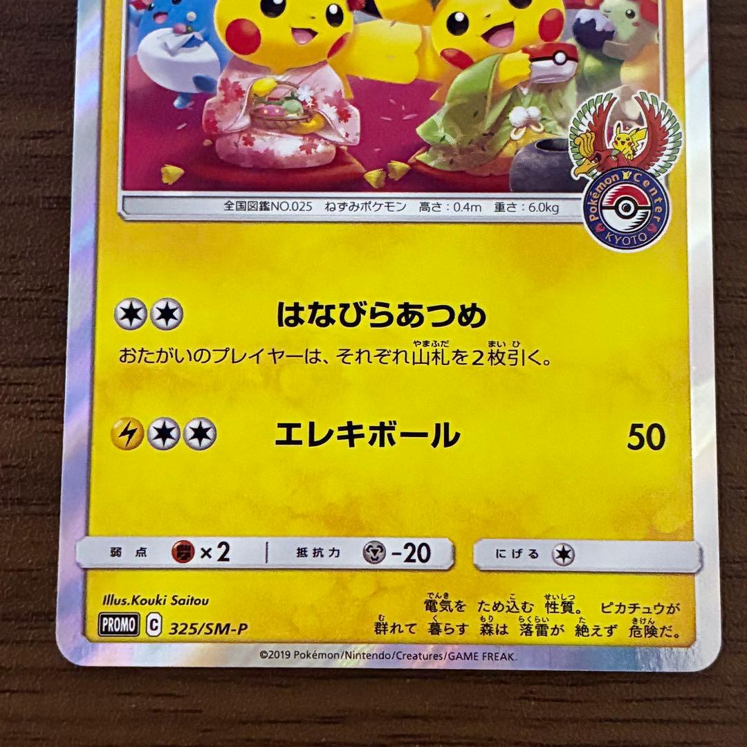 ポケモンカード　お茶会ごっこピカチュウ　プロモ