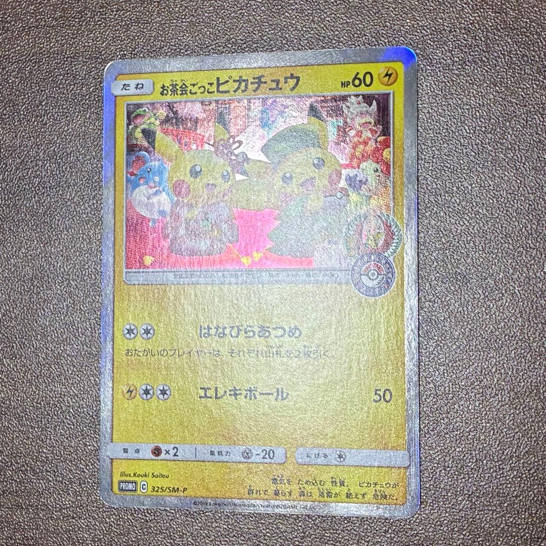 ポケモンカード　お茶会ごっこピカチュウ　プロモ
