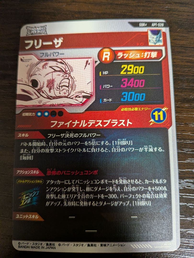 スーパーダイバーズ　アドバンスパック　フリーザ　パラレル　APT-028