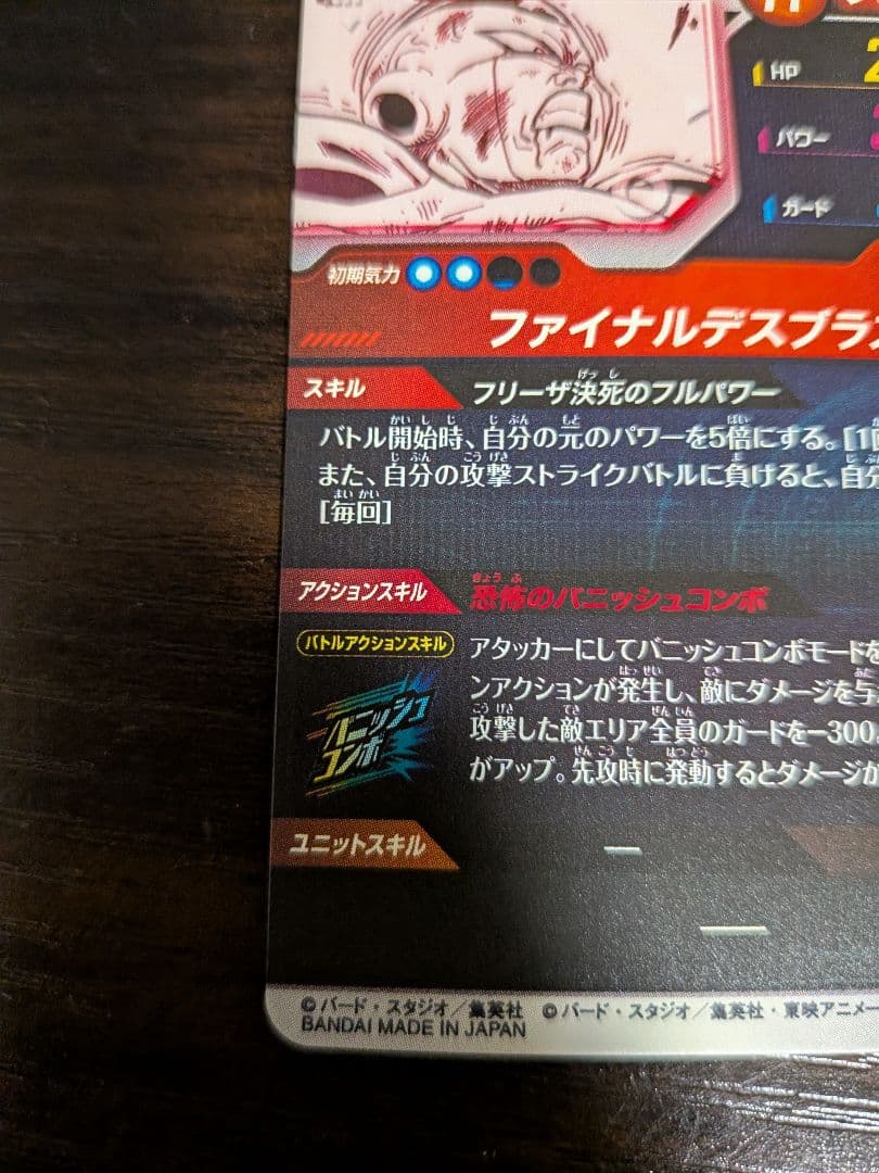 スーパーダイバーズ　アドバンスパック　フリーザ　パラレル　APT-028