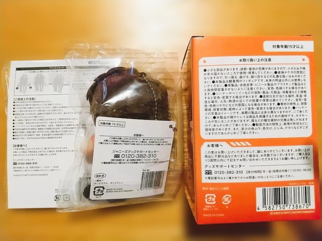 すのチル・ソフビ・アクスタセット【向井康二】