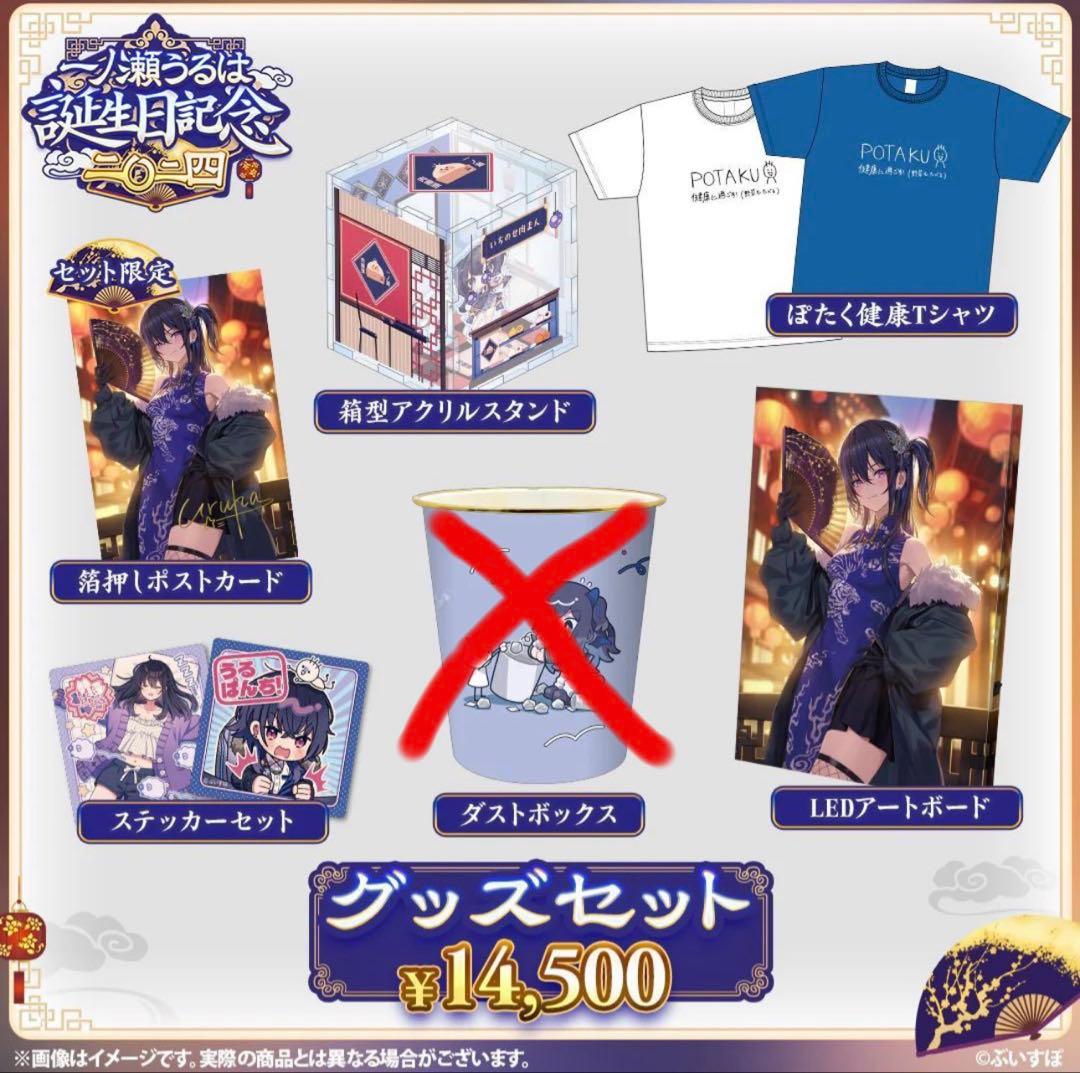 【新品未開封】一ノ瀬うるは　誕生日記念2024 - ホワイト・XL