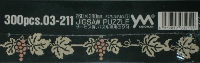 わちふぃーるど　ダヤン　ダヤンズ　サングラス　ジグソーパズル　300ピース