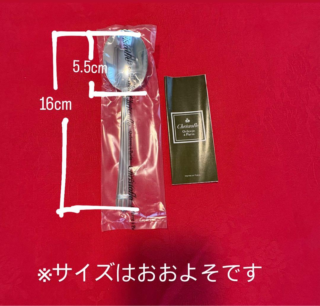 ブイヨンスプーン christofle クリストフルアリア 2本 新品　未使用