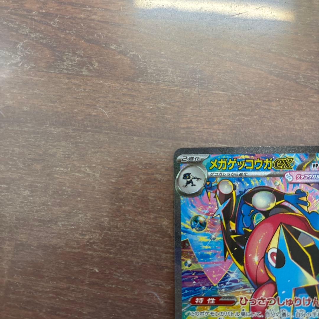 ポケモンカード ゲッコウガeX SAR