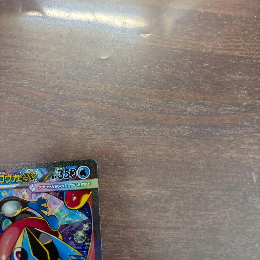 ポケモンカード ゲッコウガeX SAR