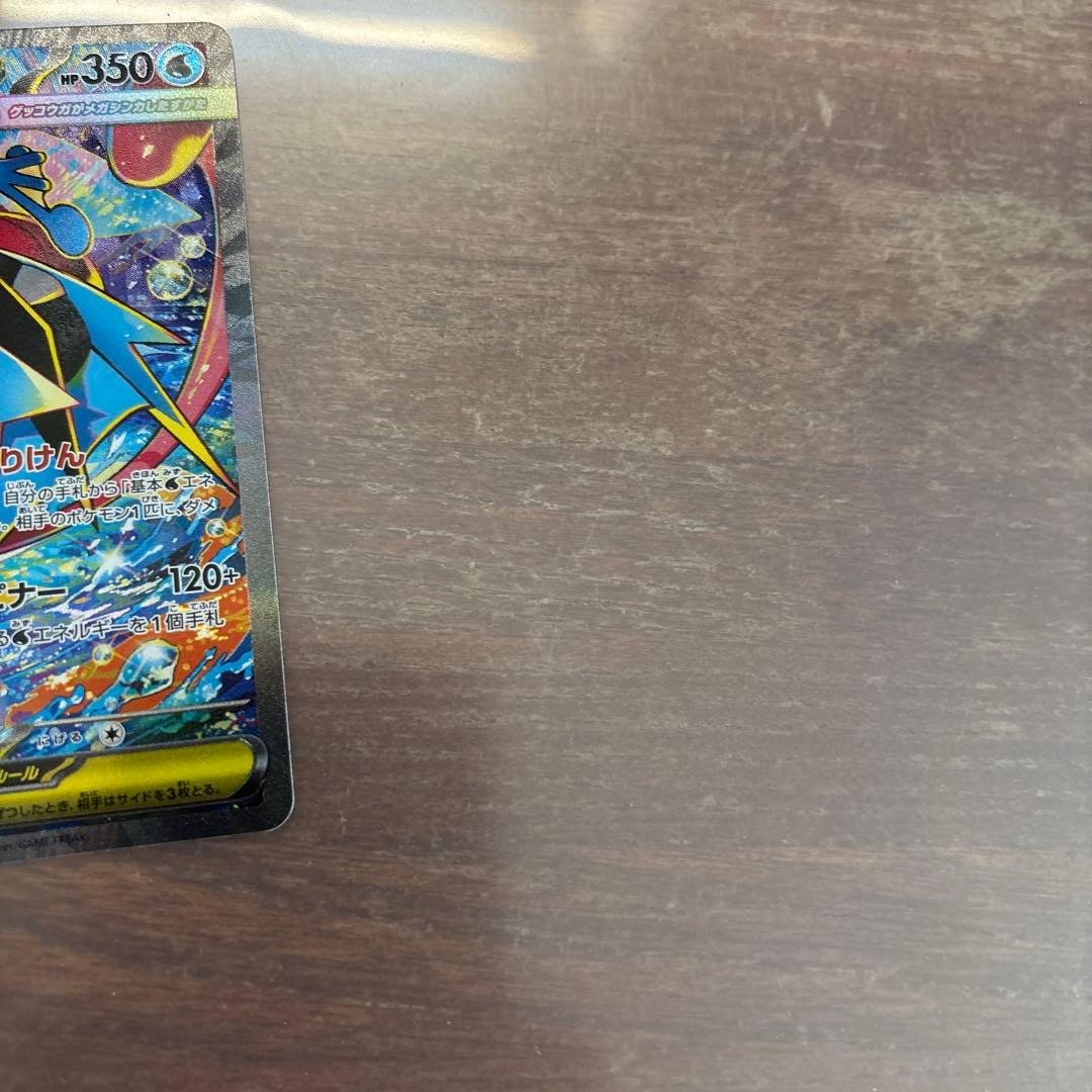 ポケモンカード ゲッコウガeX SAR
