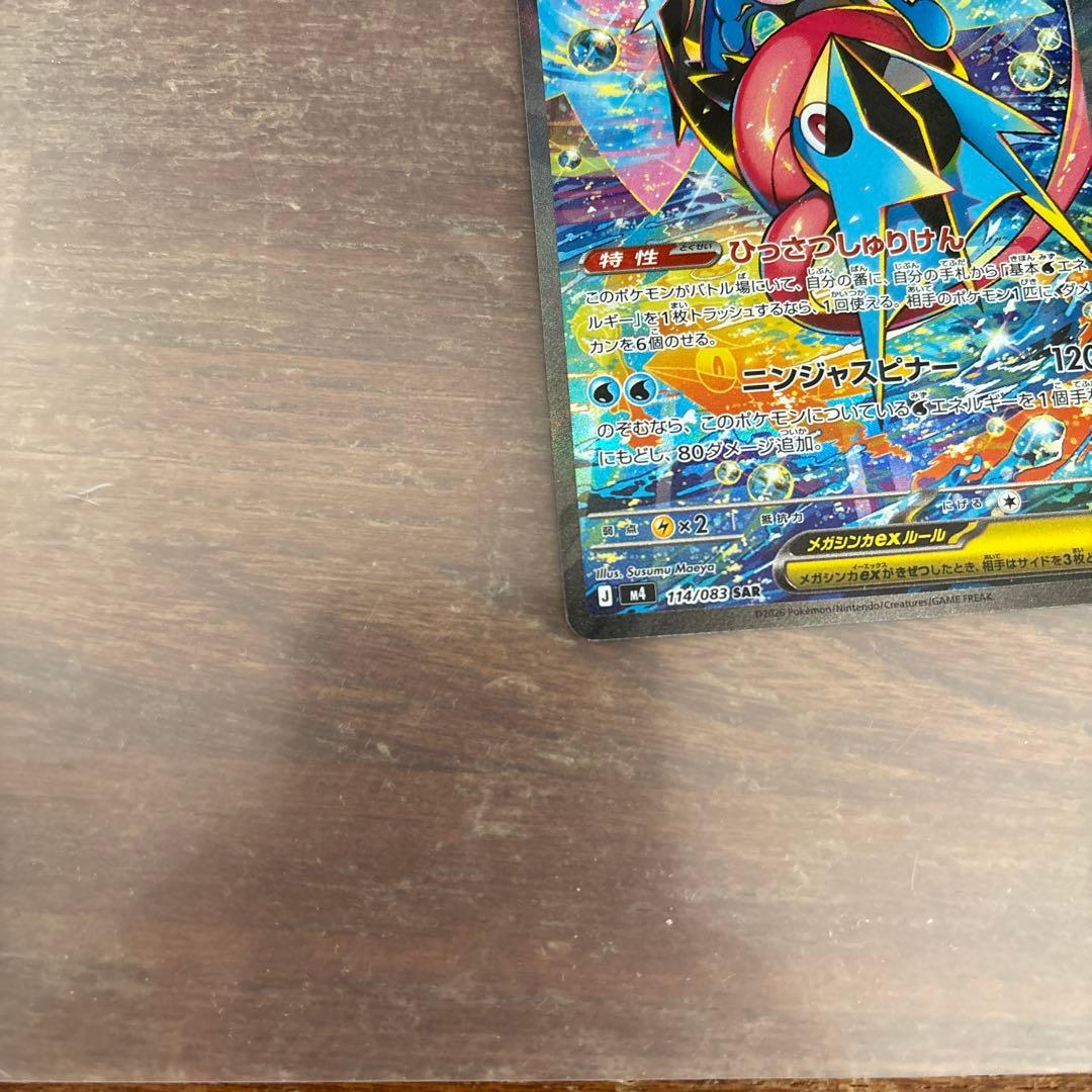 ポケモンカード ゲッコウガeX SAR