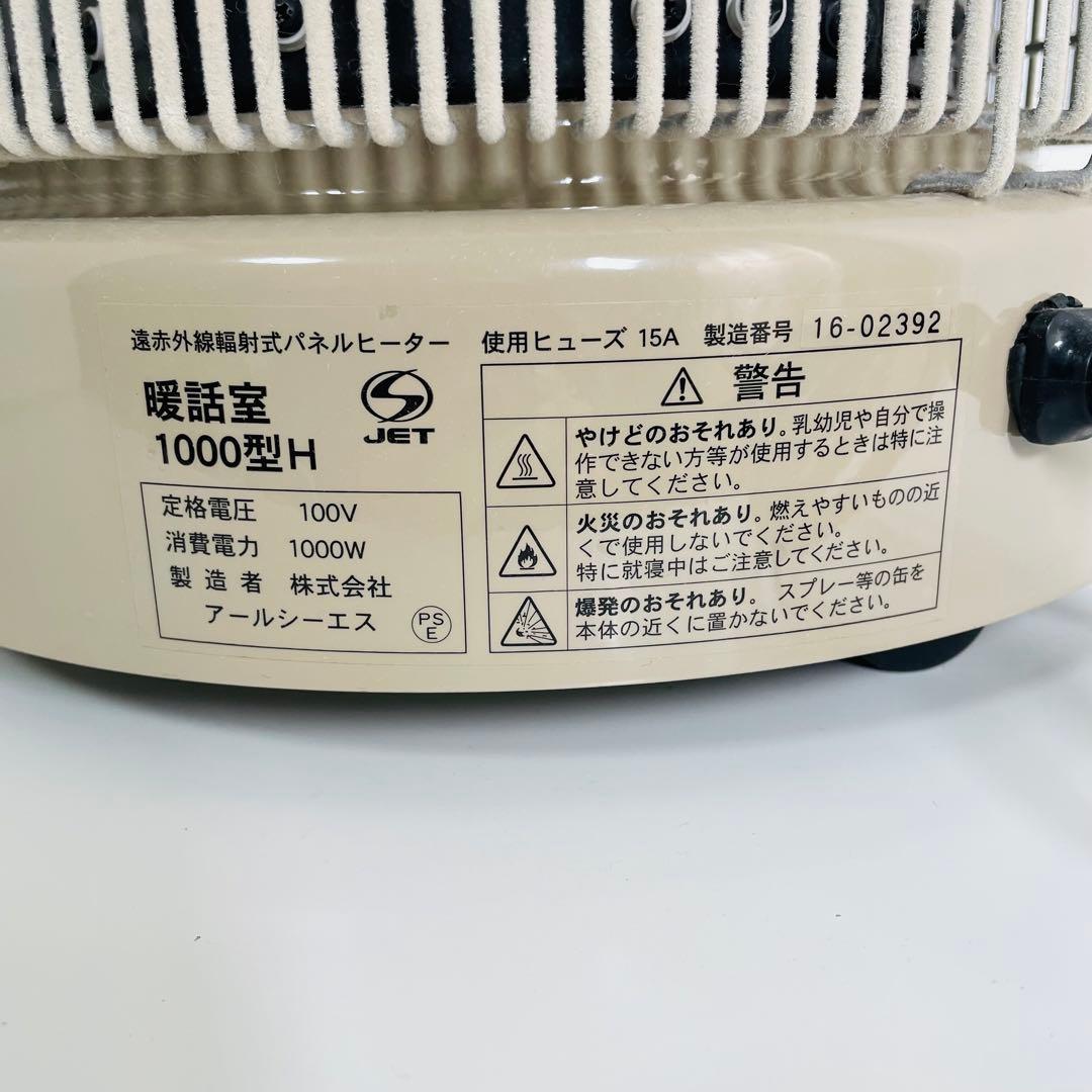 アールシーエス 全方位型遠赤外線パネルヒーター 暖話室1000型H