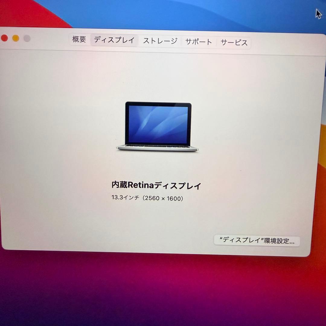 MacBook Pro 13インチ Late2013 8GB・SSD256GB
