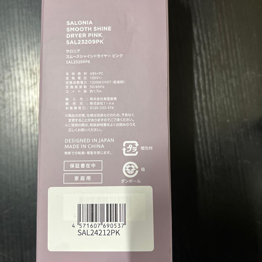 SALONIA ヘアドライヤー ピンク