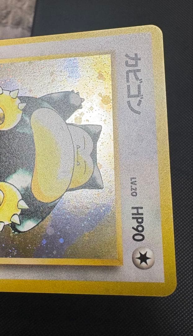 旧裏 カビゴン ★ 第2弾拡張パック ポケモンジャングル　レトロ