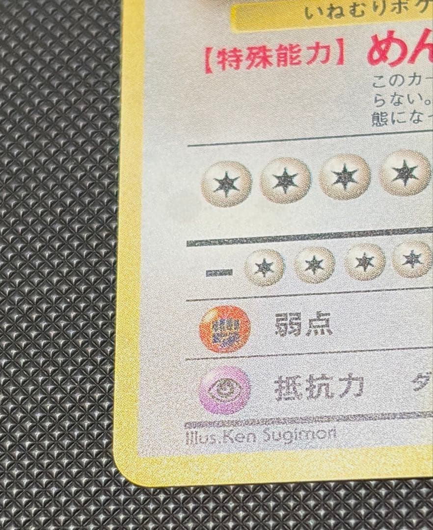 旧裏 カビゴン ★ 第2弾拡張パック ポケモンジャングル　レトロ