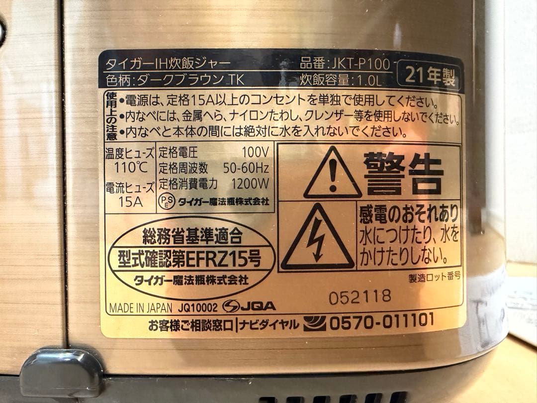 TIGER JKT-P100 炊飯器 5.5合炊き ダークブラウン
