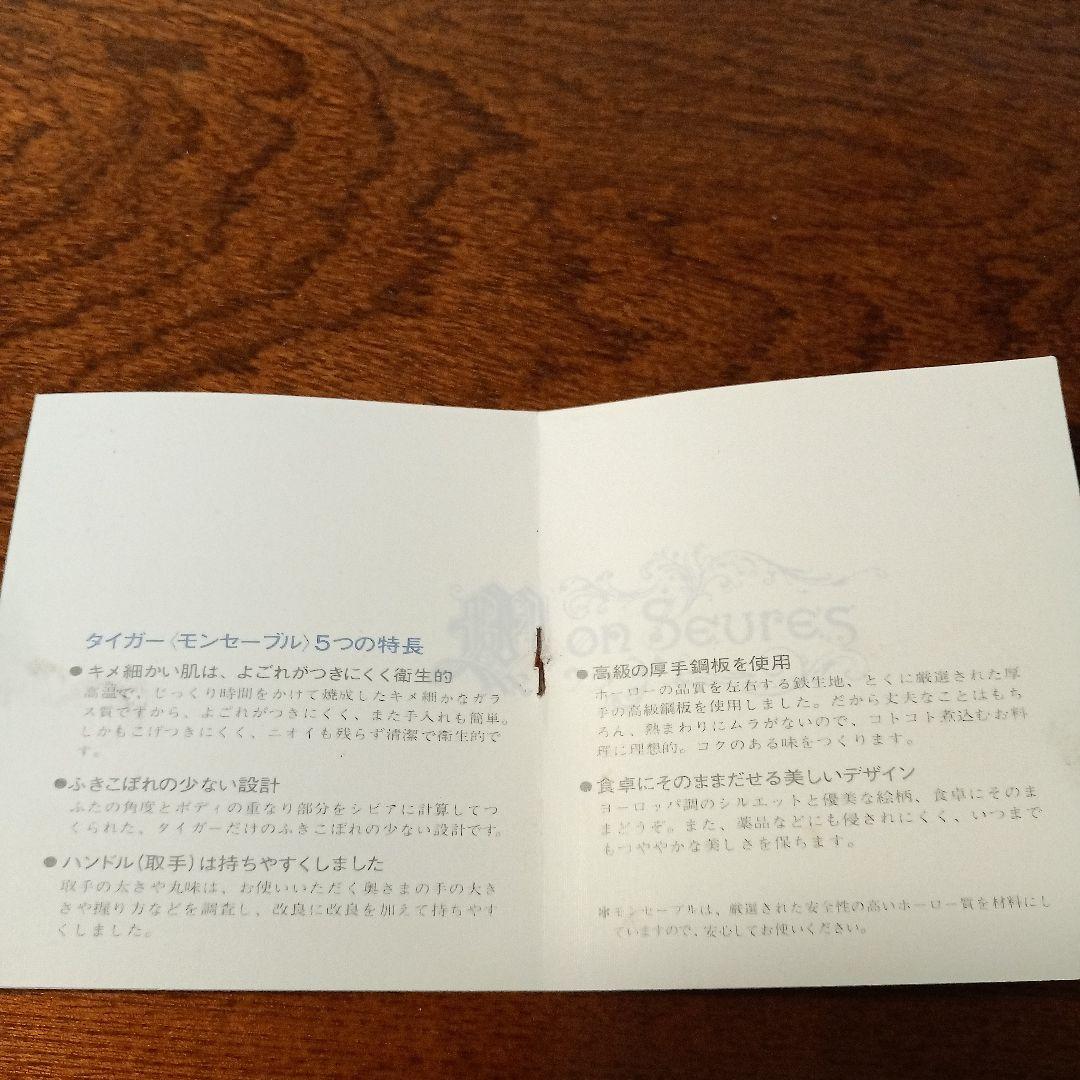 新品タイガーホーロー鍋セットVintage 昭和レトロ（モンセーブル）