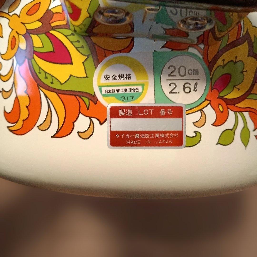 新品タイガーホーロー鍋セットVintage 昭和レトロ（モンセーブル）